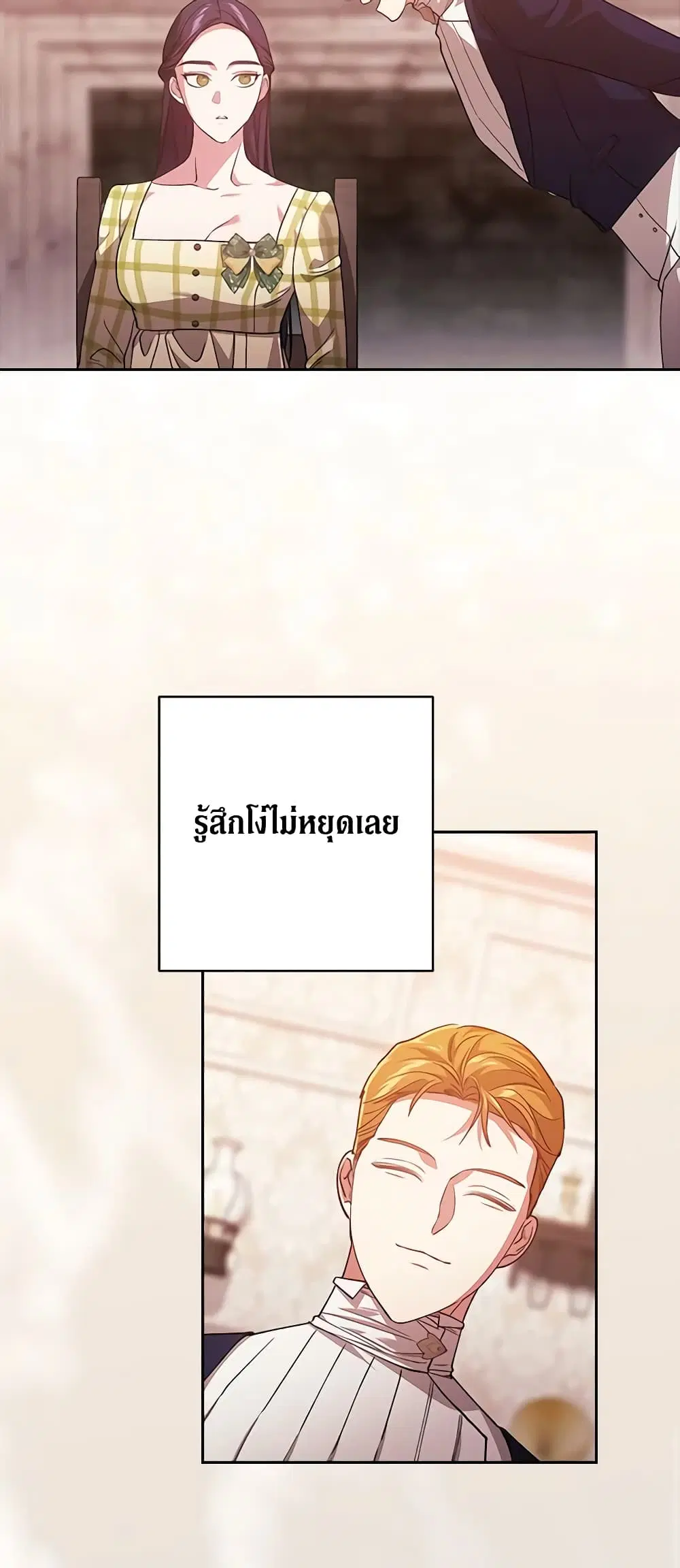The Broken Ring – This Marriage Will Fail Anyway ตอนที่ 55 — page 41 of 44