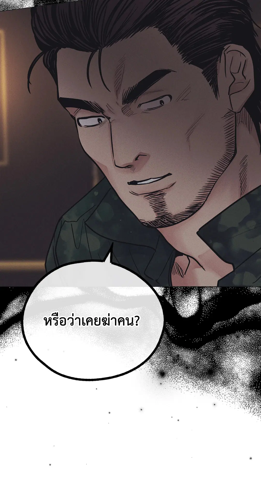 PAYBACK ตอนที่ 25 — page 63 of 74