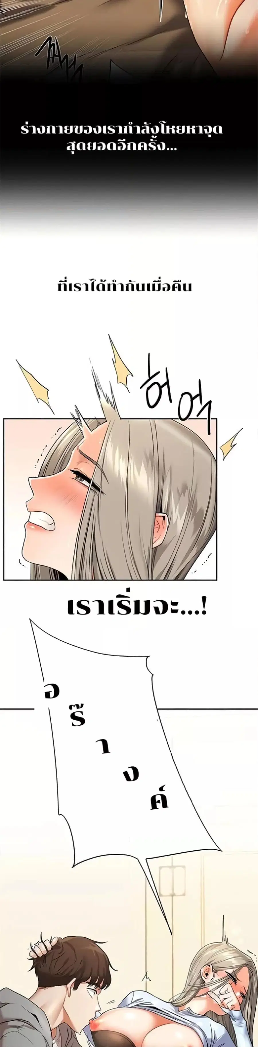 Relationship Reversal ตอนที่ 5 — page 25 of 51
