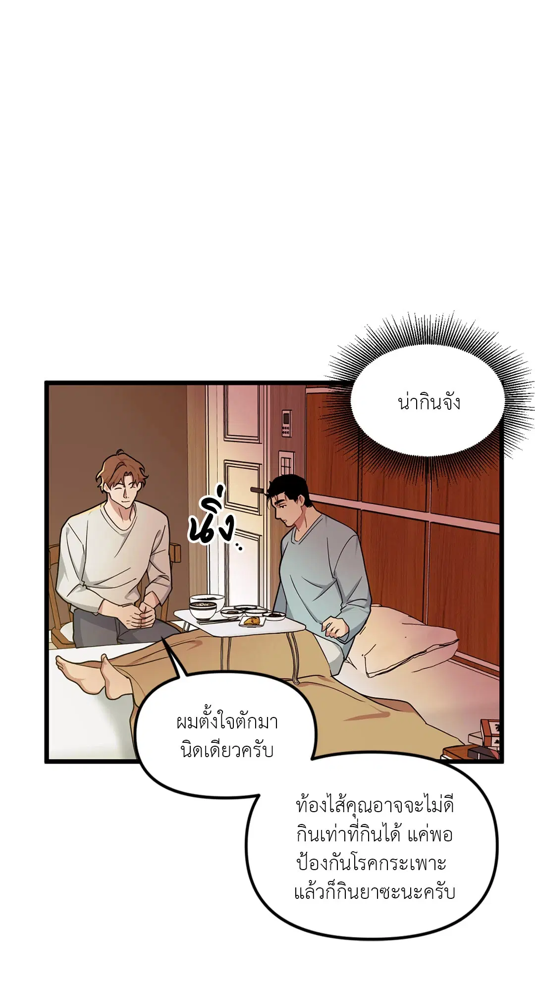 Full Volume ตอนที่ 67 — page 22 of 58