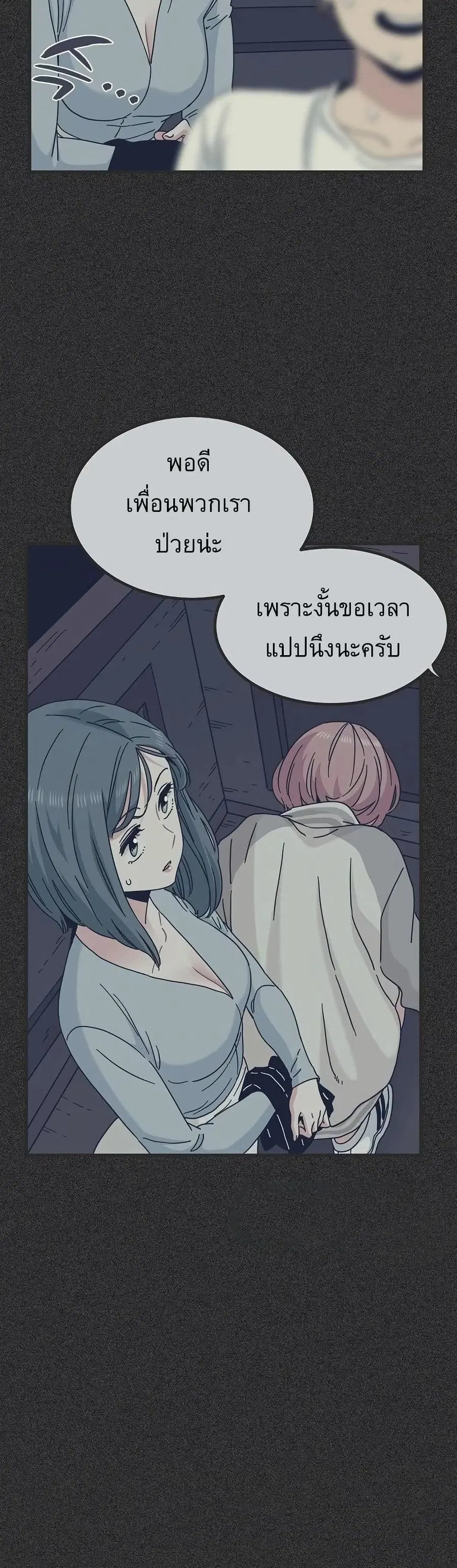 The Turning Point ตอนที่ 88 — page 35 of 50
