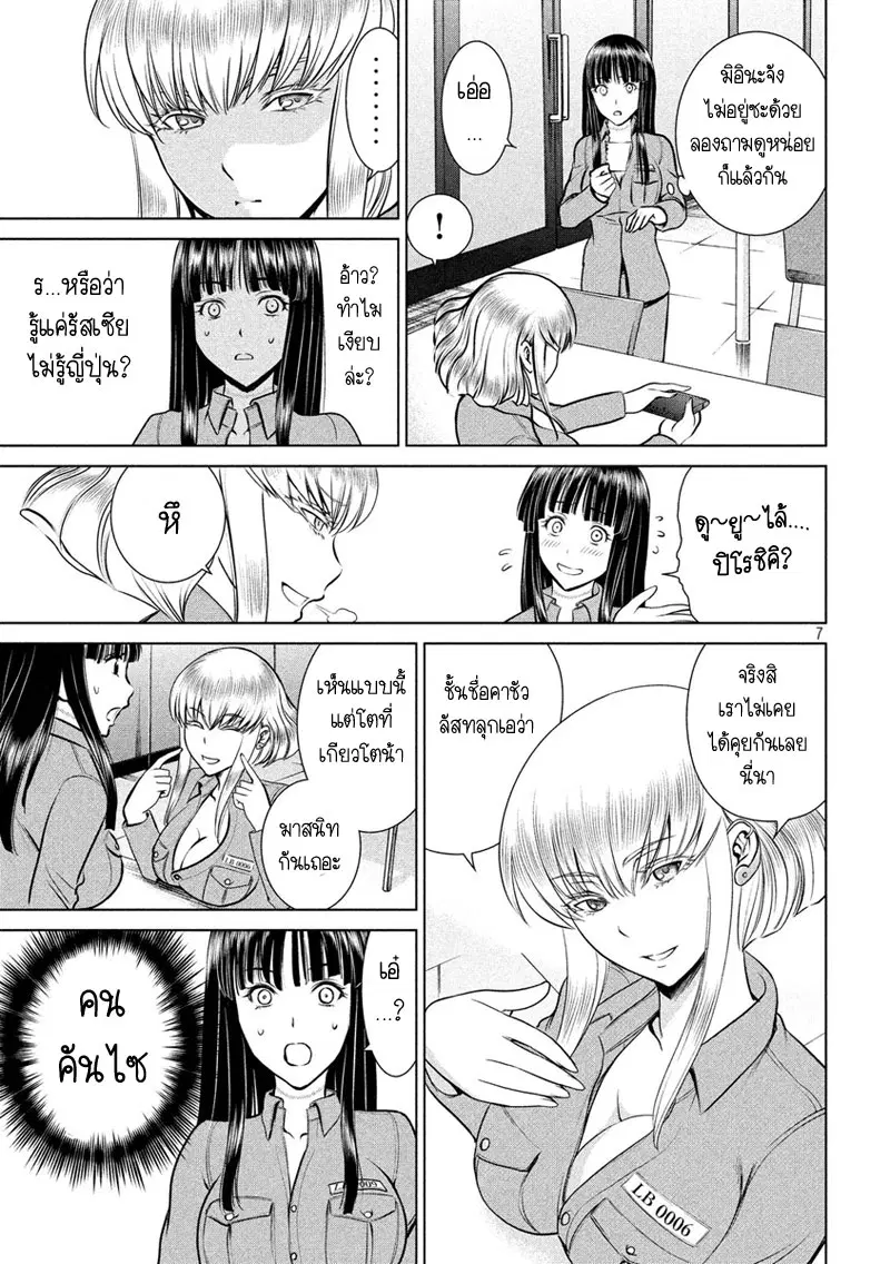 Satanophany ตอนที่ 9 — page 7 of 21