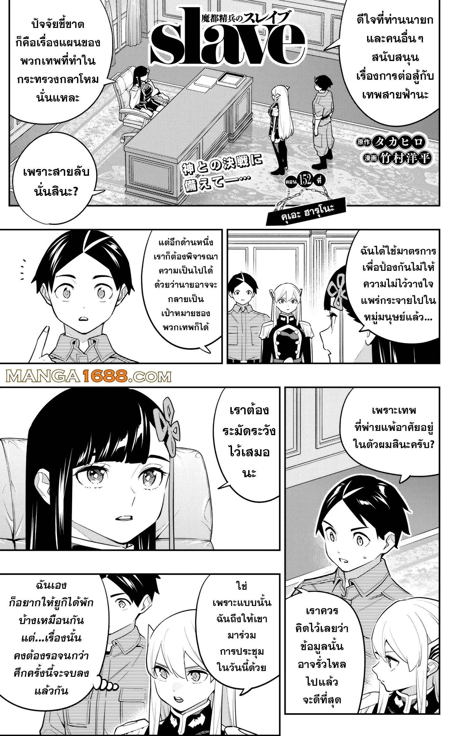 Mato Seihei no Slave ตอนที่ 152 — page 1 of 19