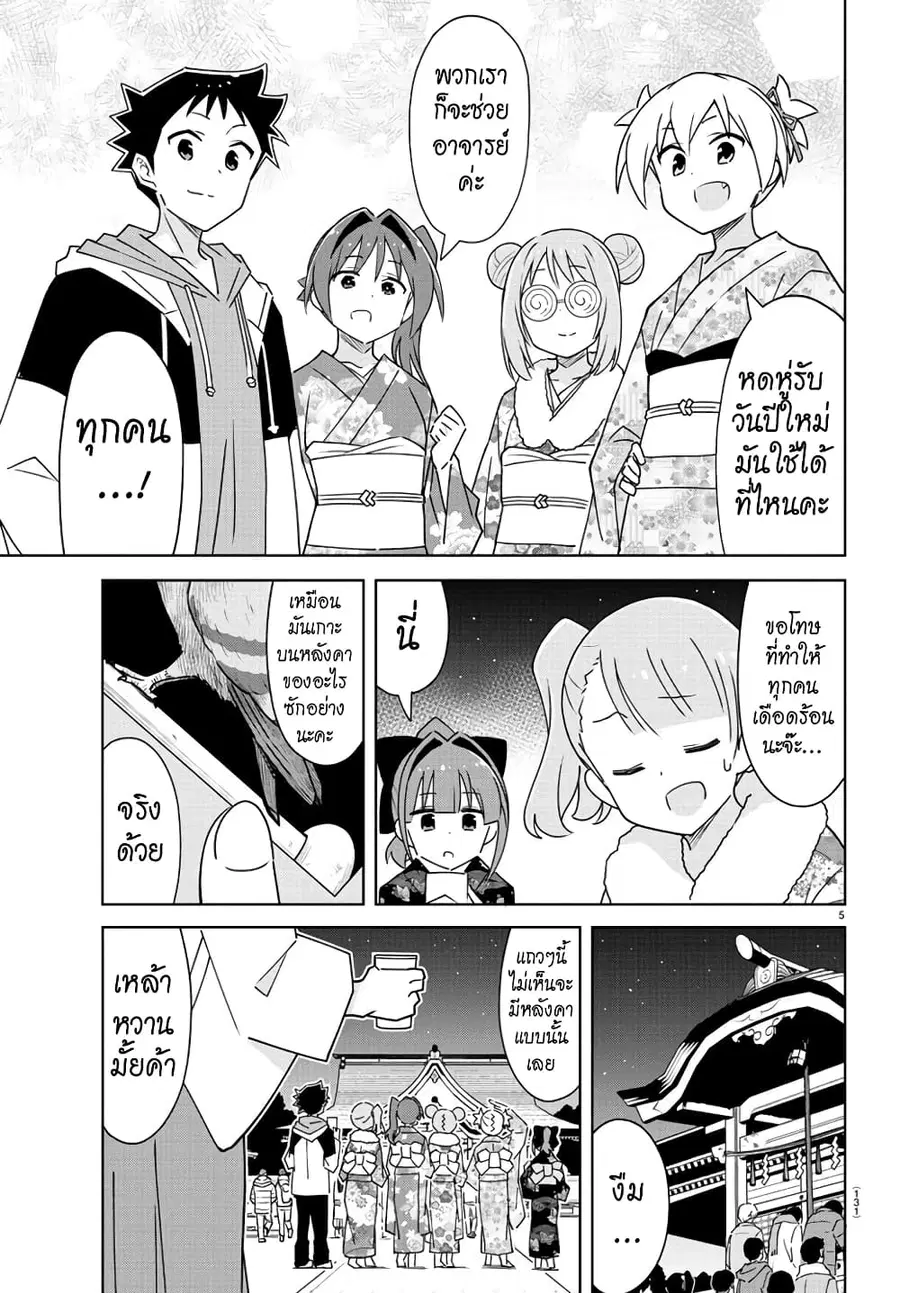 Atsumare! Fushigi Kenkyubu ตอนที่ 303 — page 5 of 8