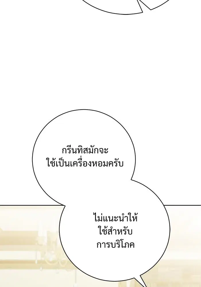 To My Husband’s Mistress ตอนที่ 51 — page 47 of 119