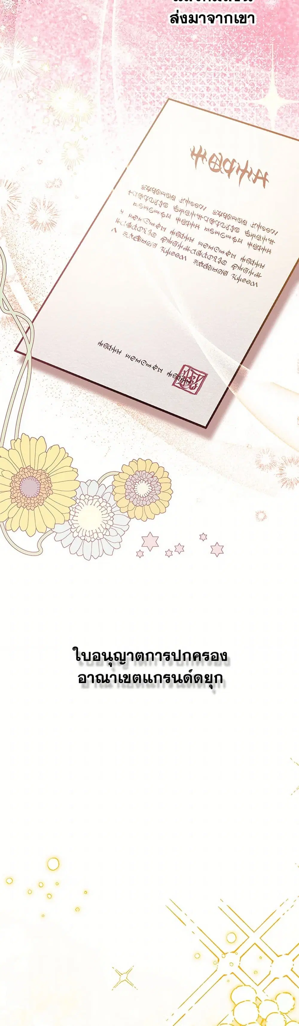 My Sister Picked up the Male Lead ตอนที่ 121 — page 14 of 40