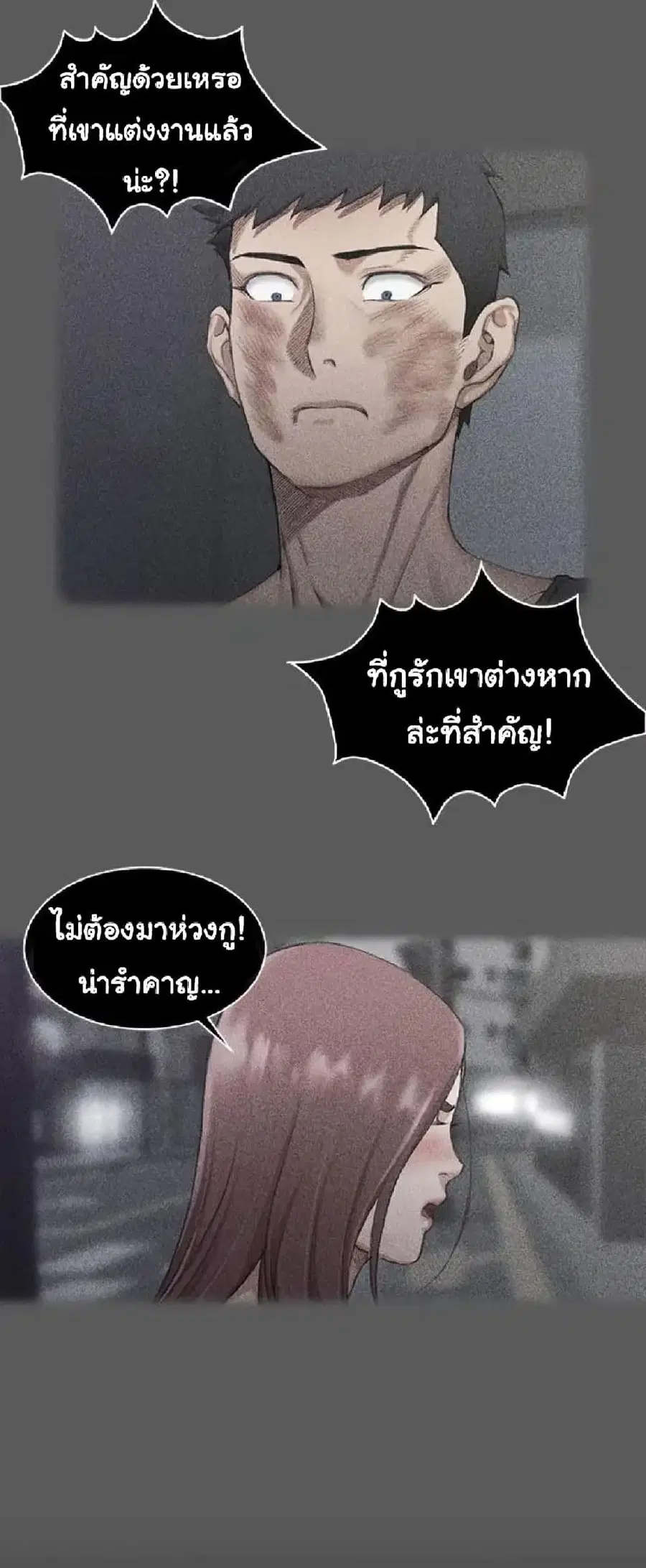 His Place ตอนที่ 18 — page 18 of 52