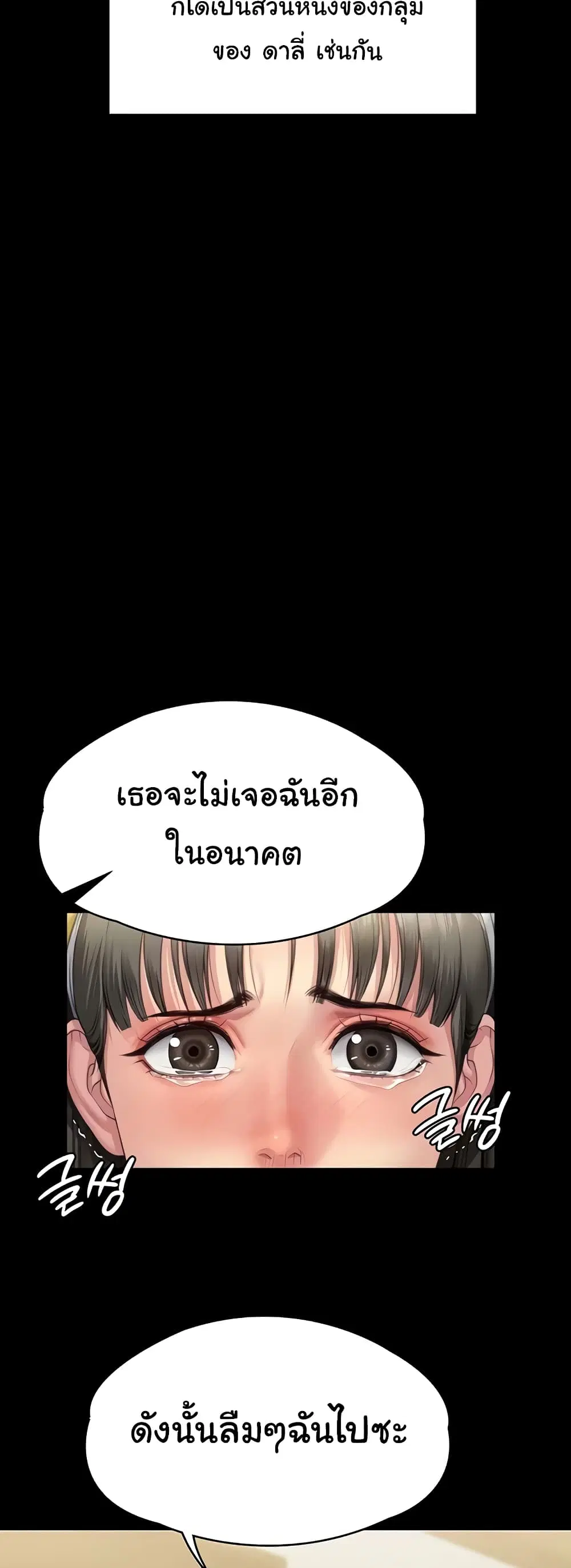 Queen Bee ตอนที่ 322 — page 33 of 80