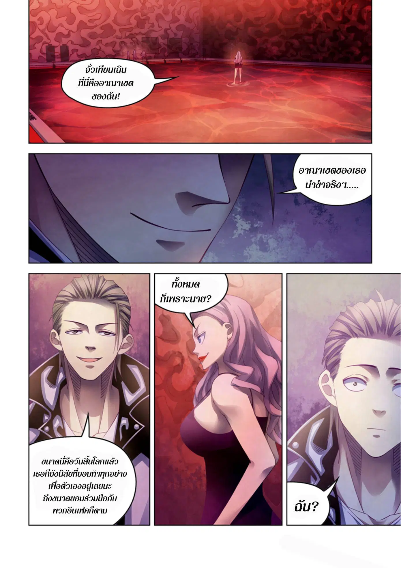 The Last Human ตอนที่ 366 — page 2 of 19