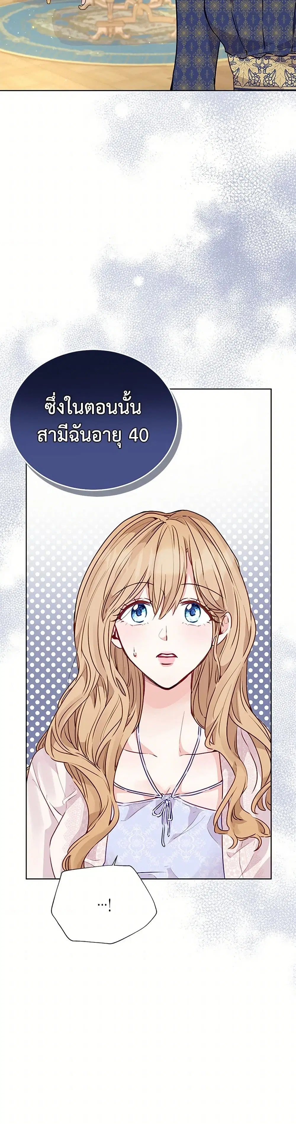 Stealing the Lady’s Heart ตอนที่ 14 — page 27 of 37