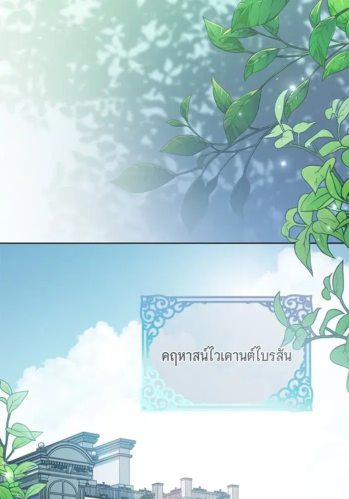 To My Husband’s Mistress ตอนที่ 74 — page 50 of 113