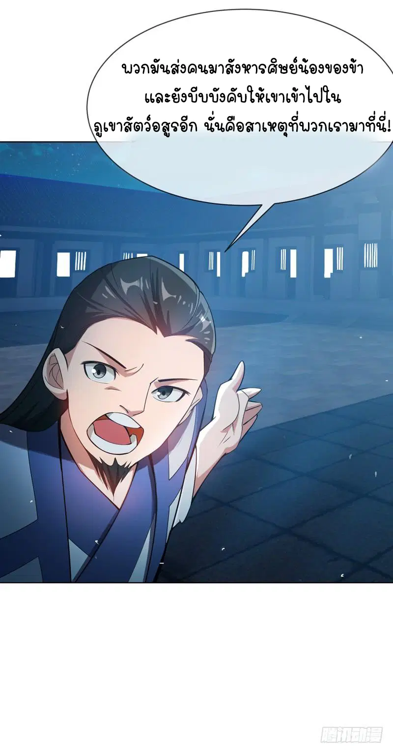 Wu Ni ตอนที่ 18 — page 36 of 50