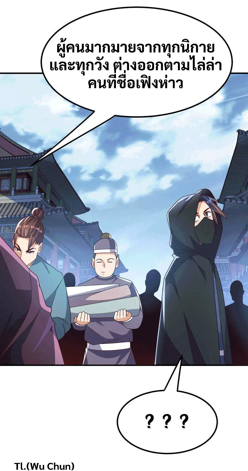 Wu Ni ตอนที่ 230 — page 38 of 44