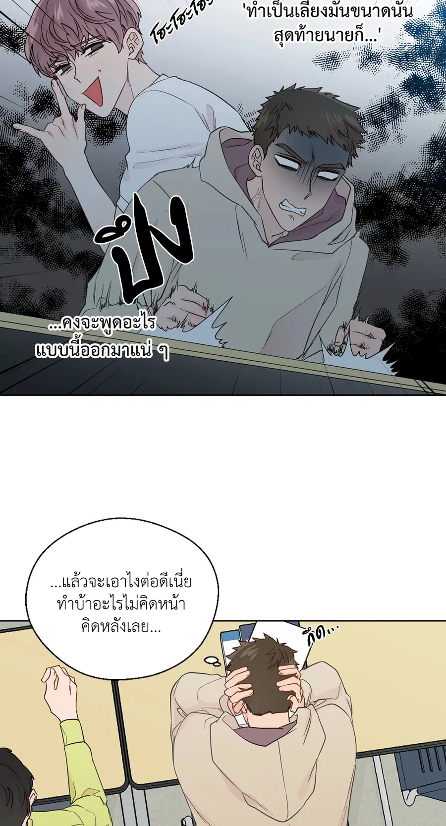 A Man of Virtue ตอนที่ 61 — page 6 of 48