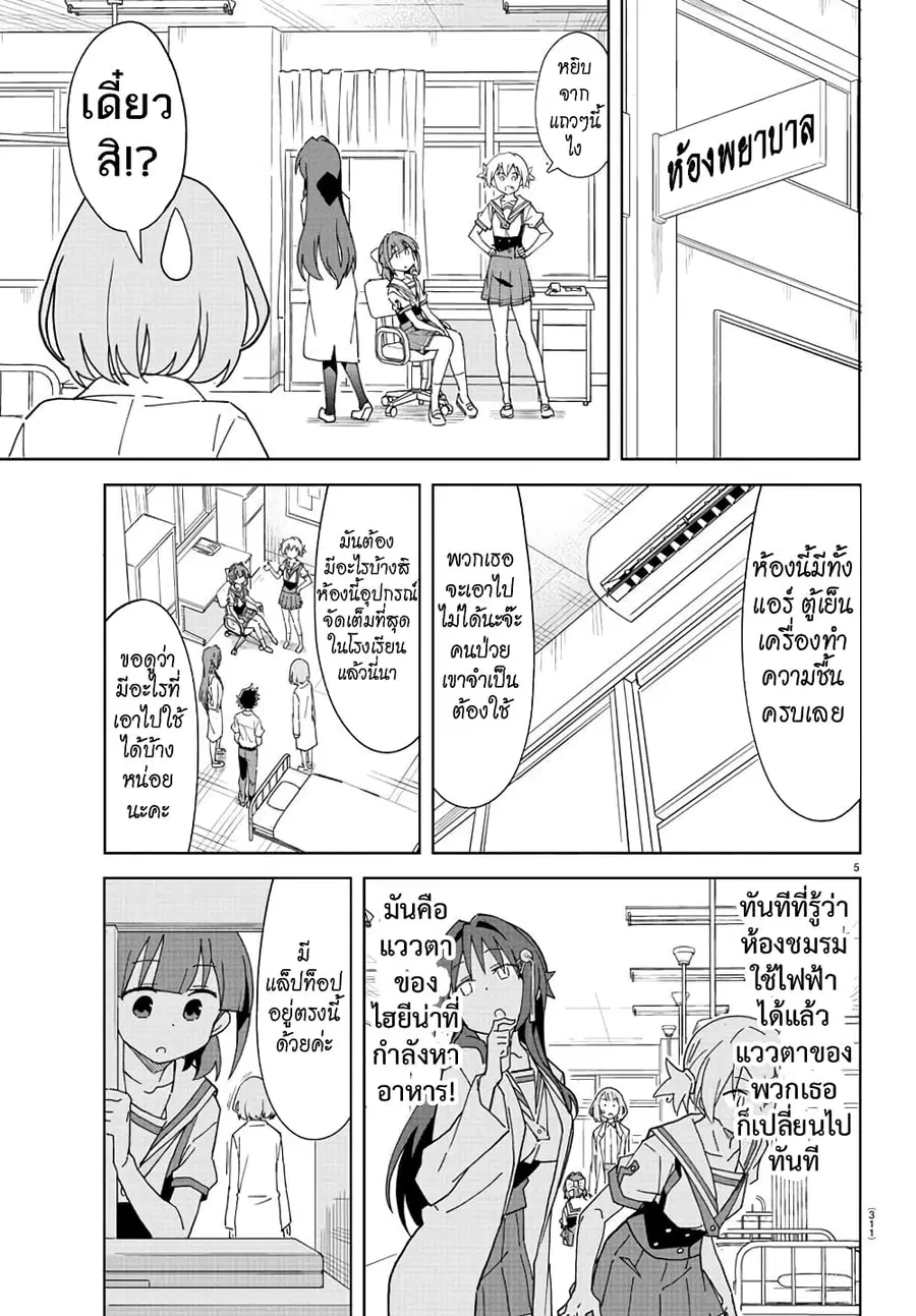 Atsumare! Fushigi Kenkyubu ตอนที่ 192 — page 5 of 8
