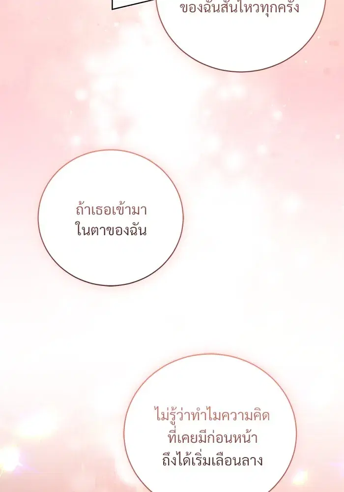 To My Husband’s Mistress ตอนที่ 43 — page 40 of 120