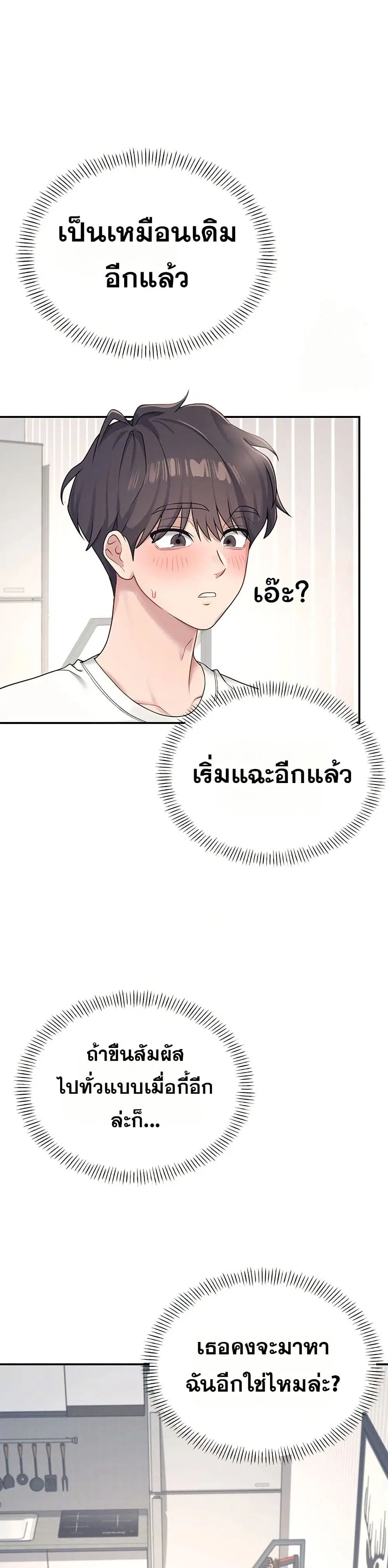 Wireless Touch ตอนที่ 8 — page 38 of 51