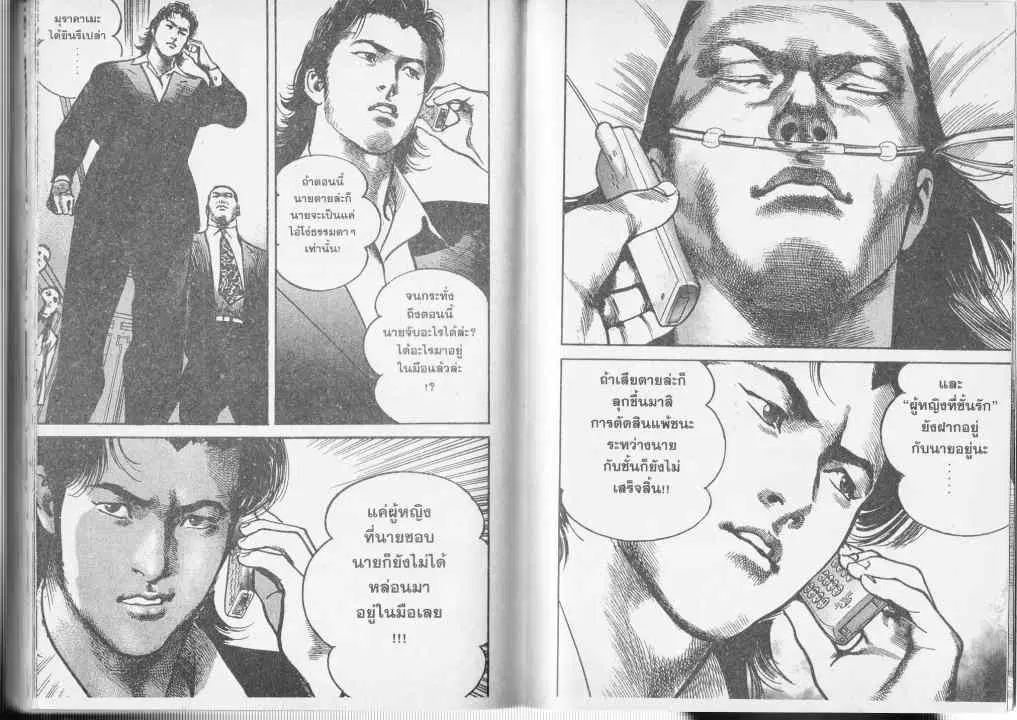 Heat ตอนที่ 46 — page 11 of 14