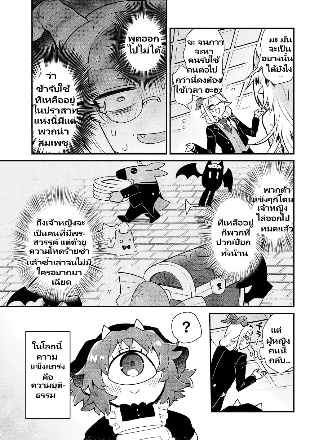Attendant Meno and Ice Princess ตอนที่ 1.1 — page 10 of 14