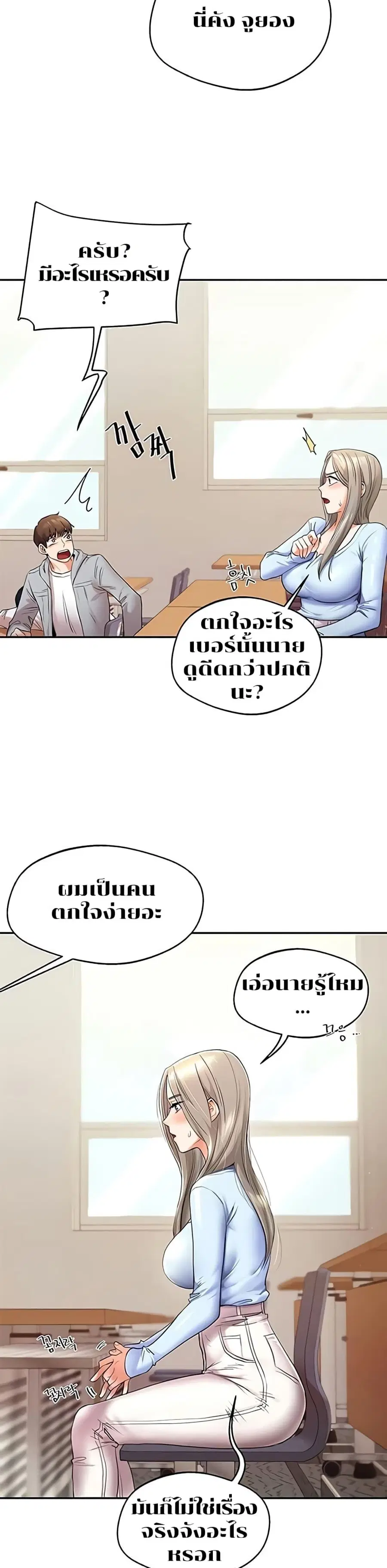 Relationship Reversal ตอนที่ 5 — page 7 of 51
