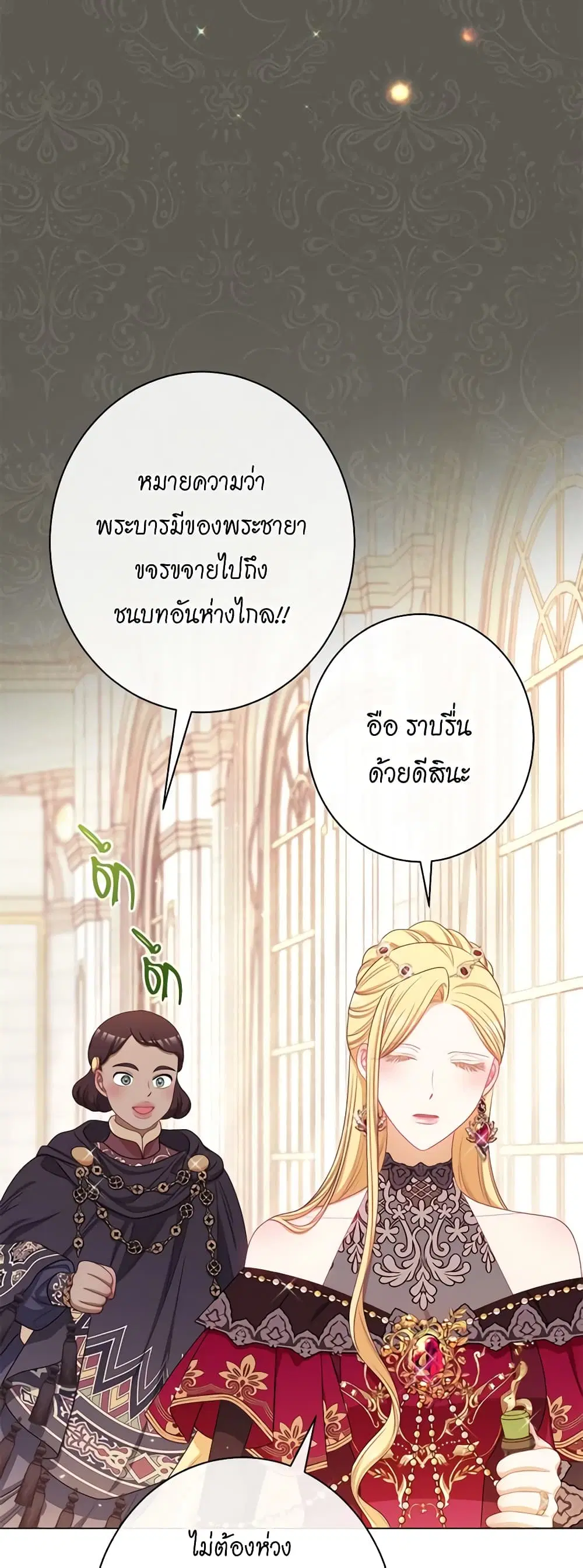 The Villainess Turns the Hourglass ตอนที่ 122 — page 5 of 57