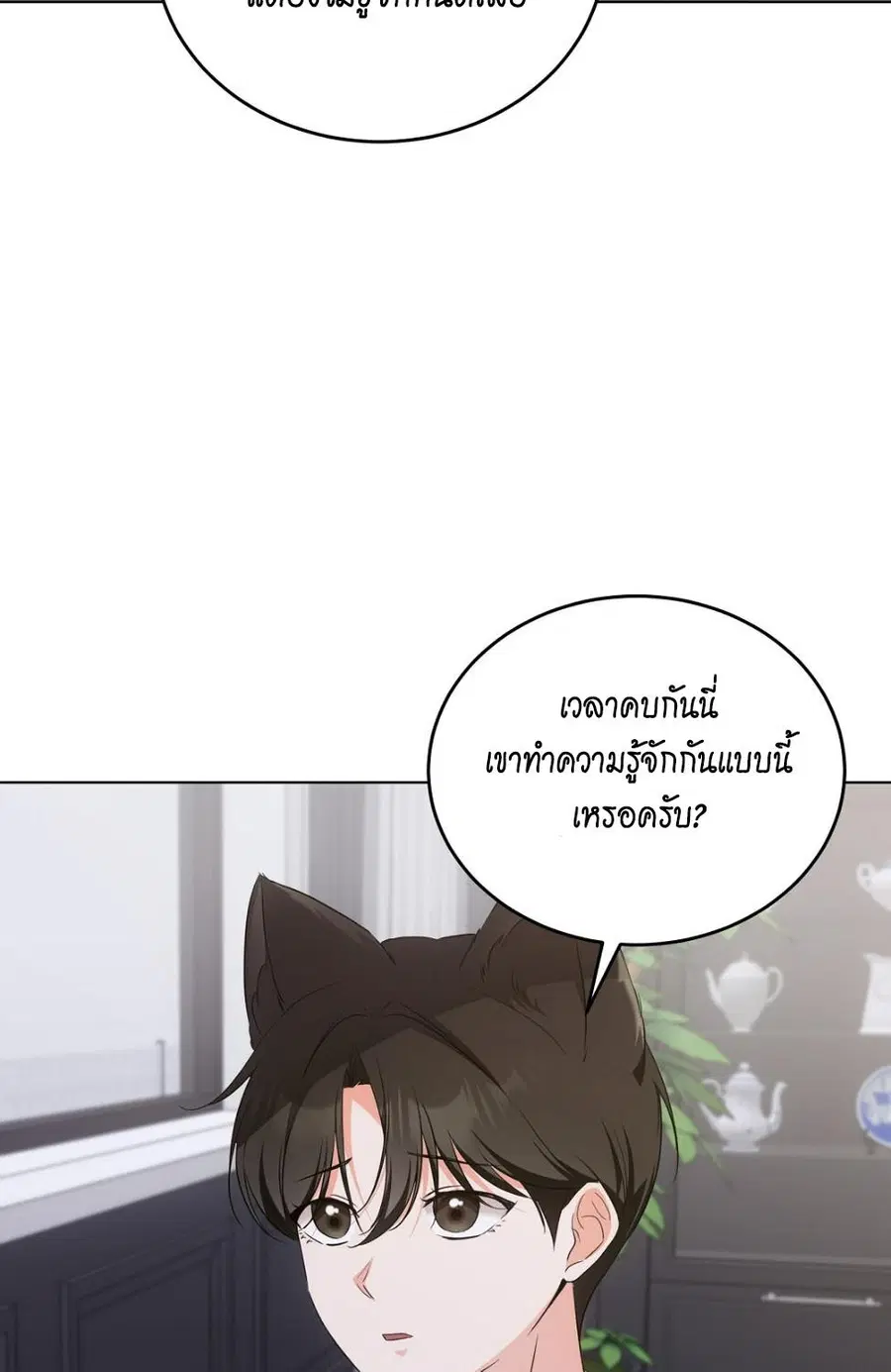 Cat Therapy – ปะปี๊เสพติดเหมียว! ตอนที่ 7 — page 42 of 105