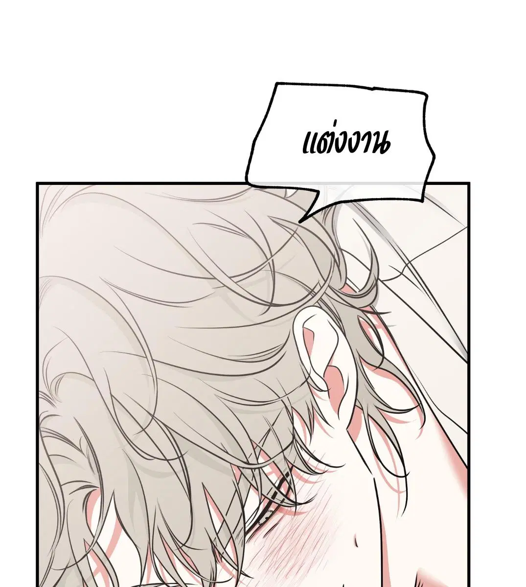 Low Tide in Twilight ตอนที่ 101 — page 87 of 106