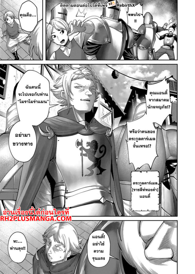 Kichiku Eiyuu Savage Hero วีรบุรุษปีศาจ ตอนที่ 60 — page 18 of 22