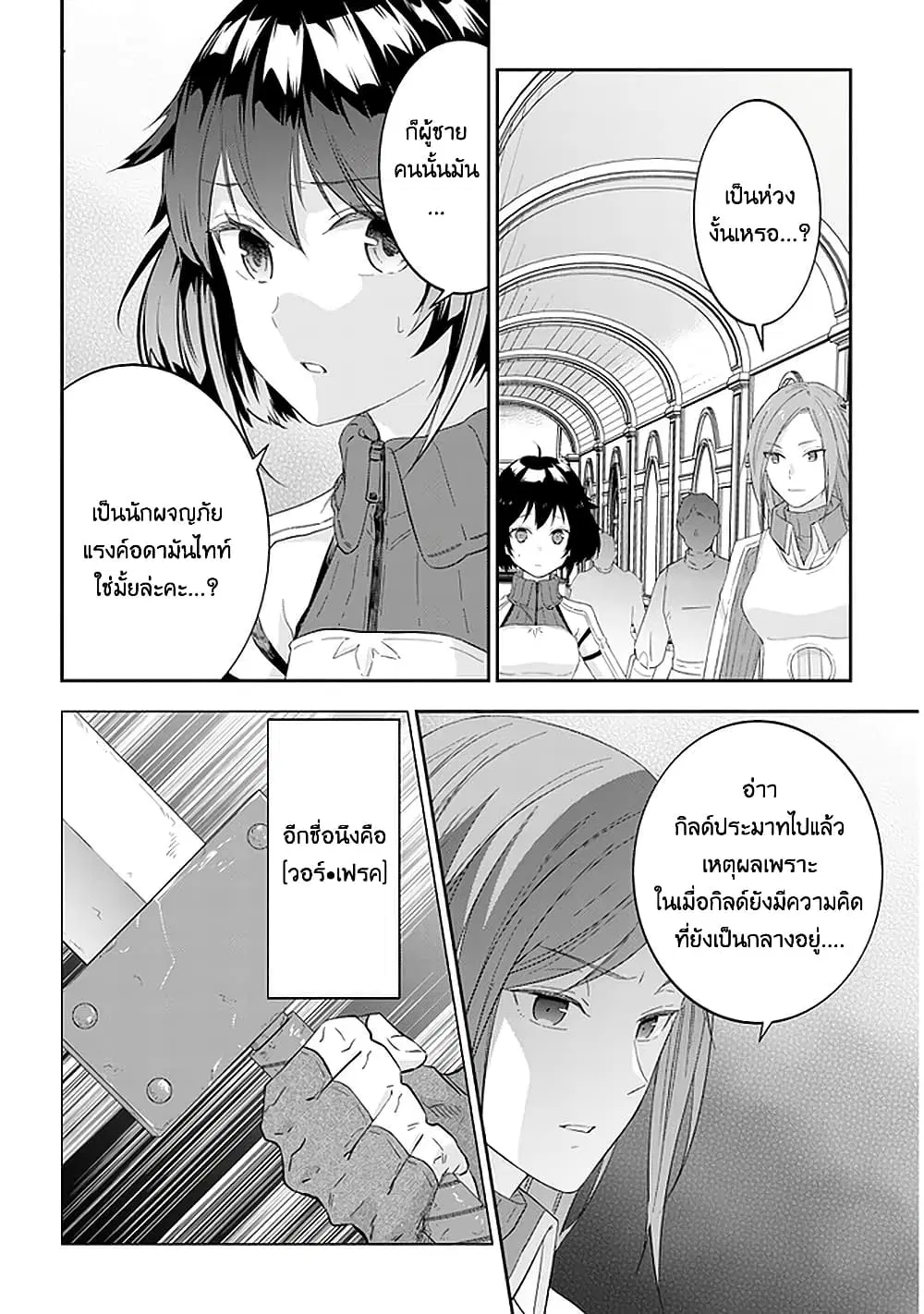 Maou ni Natta node, Dungeon Tsukutte Jingai Musume to Honobono suru ตอนที่ 35 — page 7 of 24