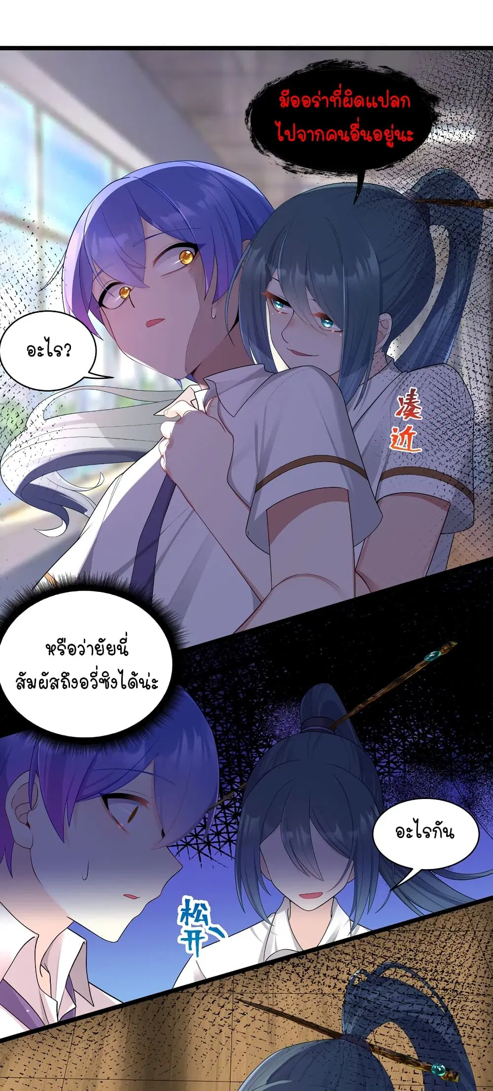 What Happended? Why I become to Girl? ตอนที่ 96 — page 38 of 40