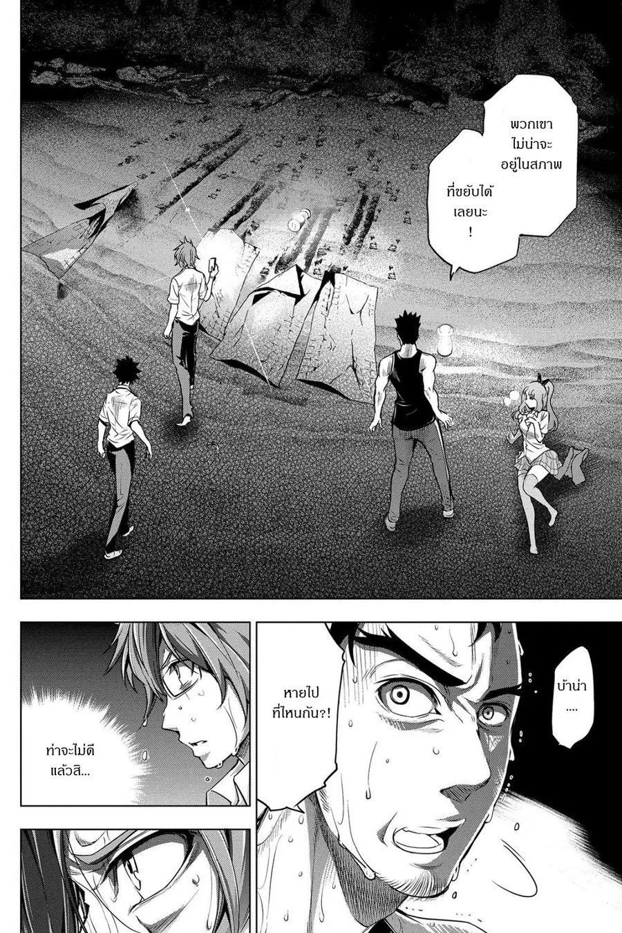 Ingoshima ตอนที่ 2 — page 22 of 29