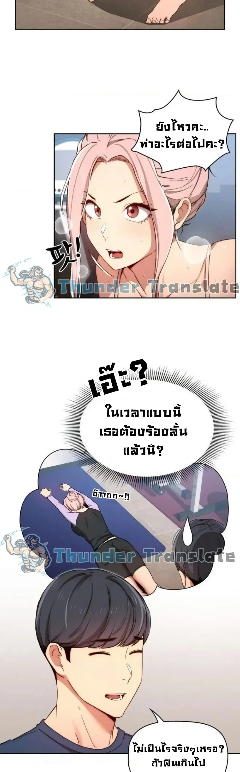 Private Tutoring in These Trying Times ตอนที่ 34 — page 29 of 43