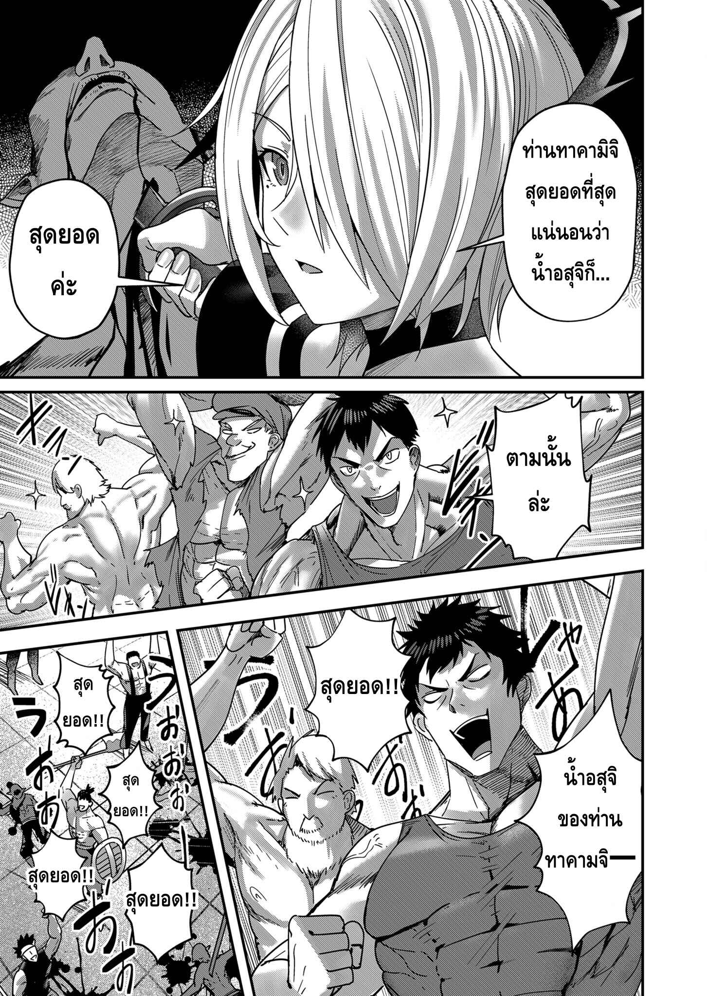Kichiku Eiyuu Savage Hero วีรบุรุษปีศาจ ตอนที่ 9 — page 11 of 22