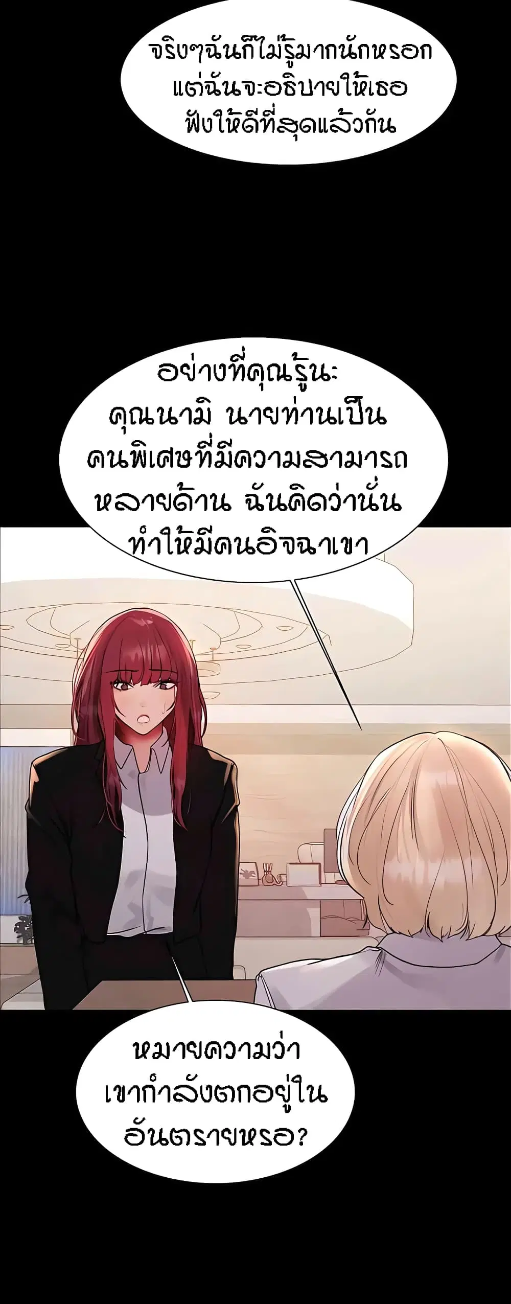 Sex-Stop Watch ตอนที่ 108 — page 12 of 52