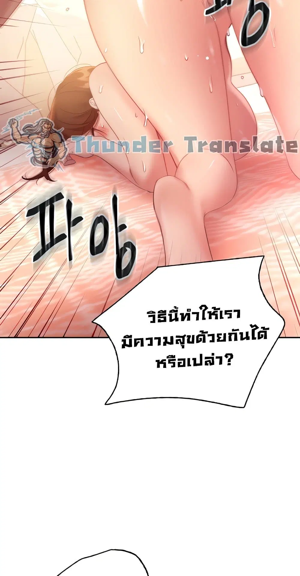 Stepmother Friends ตอนที่ 89 — page 49 of 67