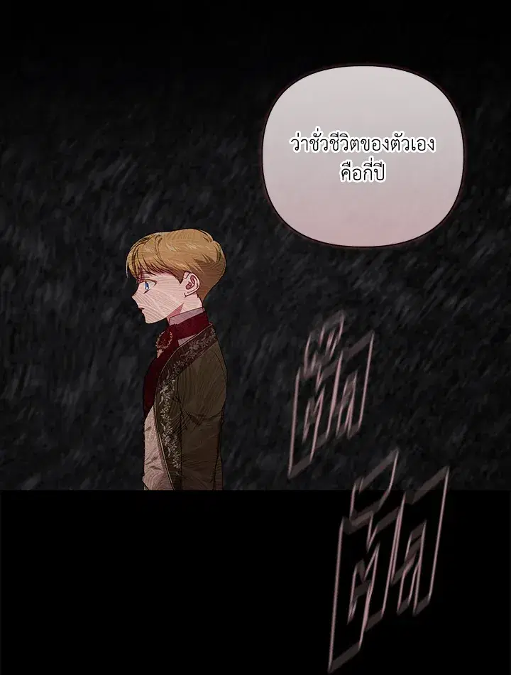 The Broken Ring – This Marriage Will Fail Anyway ตอนที่ 3 — page 20 of 64