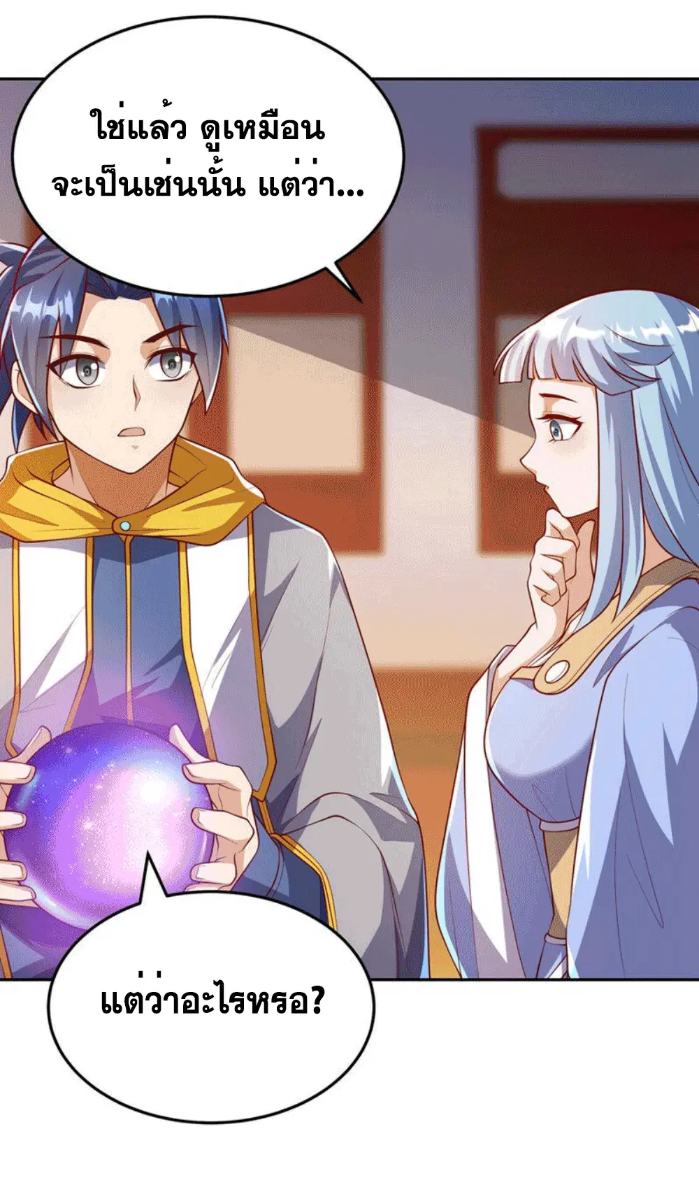 Wu Ni ตอนที่ 258 — page 46 of 58