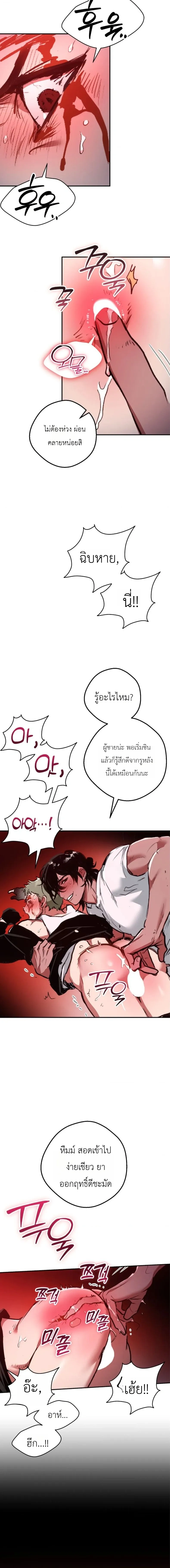The Dog of Retribution – สุนัขที่ต้องชดใช้กรรม ตอนที่ 2 — page 6 of 14