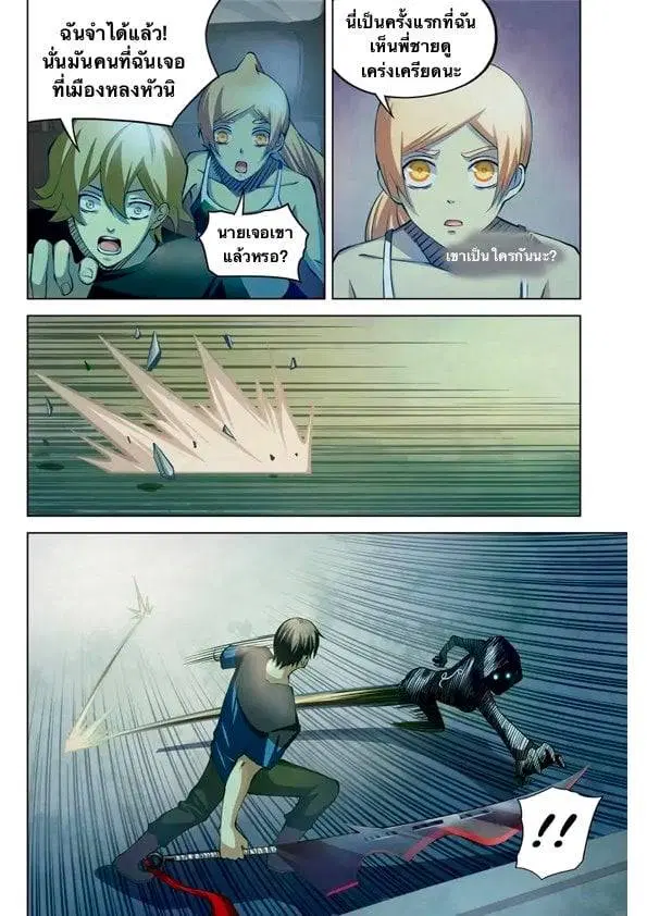 The Last Human ตอนที่ 184 — page 8 of 16