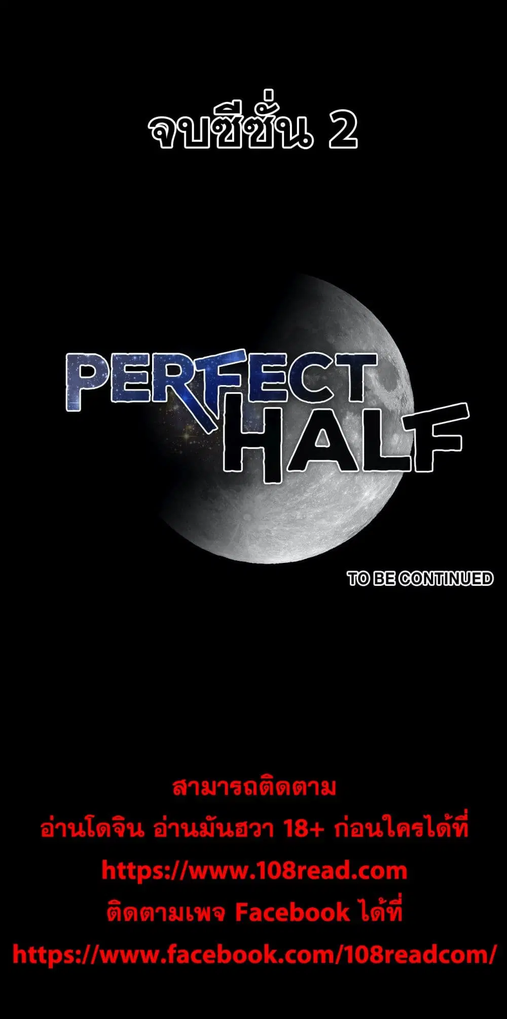 Perfect Half ตอนที่ 135 — page 21 of 21
