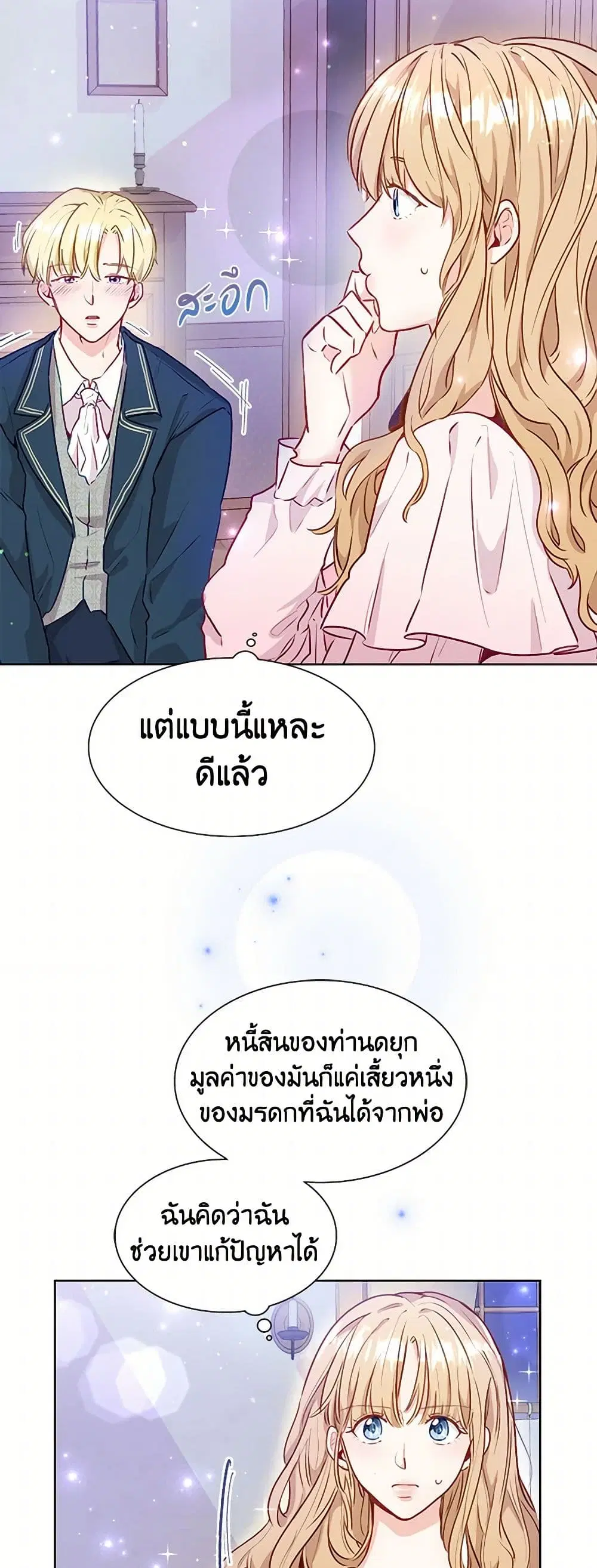 Stealing the Lady’s Heart ตอนที่ 5 — page 26 of 39
