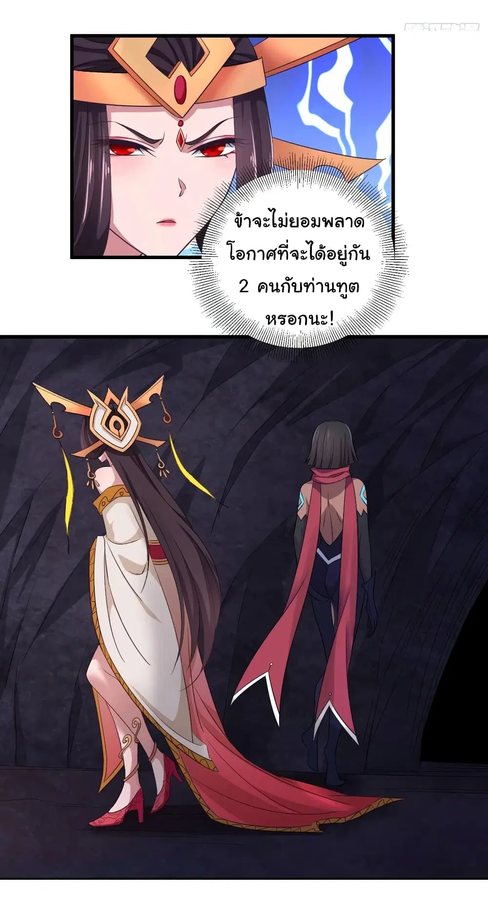 Super Harem Card ตอนที่ 77 — page 14 of 32