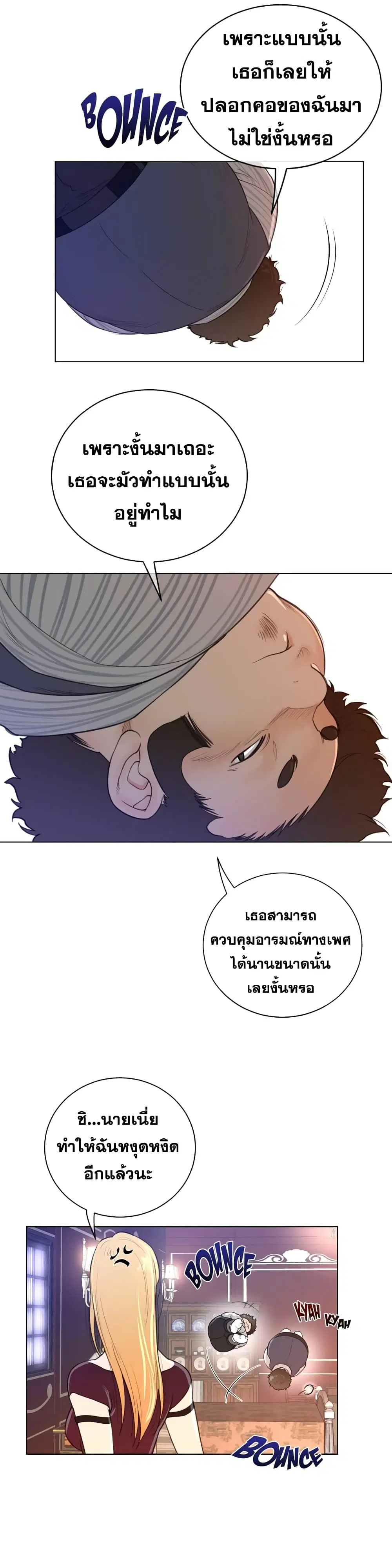 Perfect Half ตอนที่ 48 — page 16 of 18