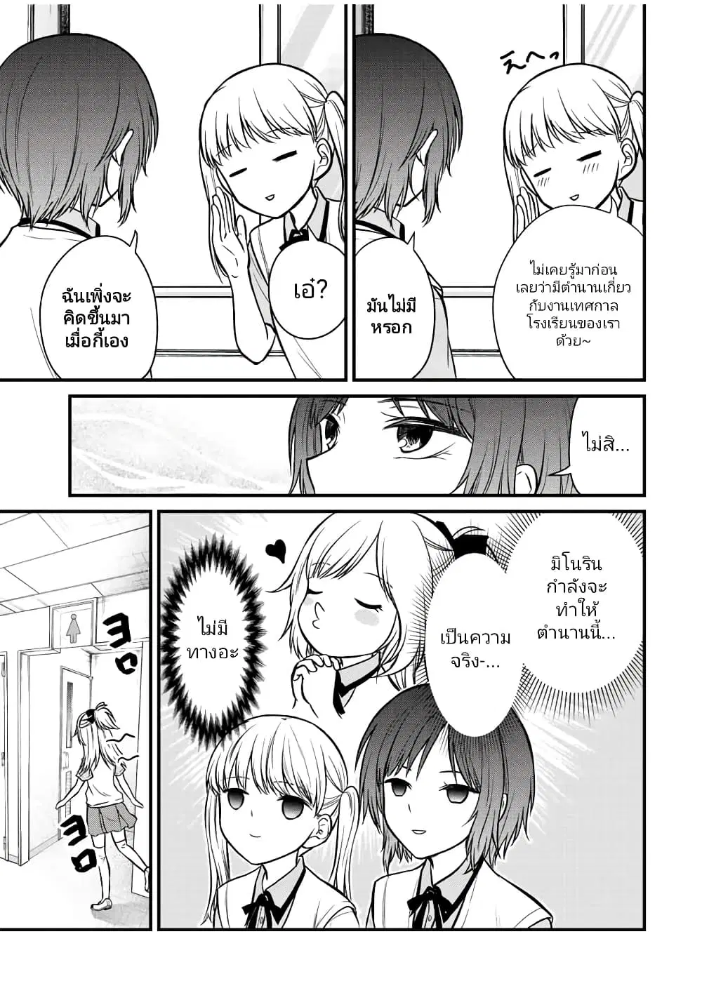Ojousama no Shimobe ตอนที่ 101 — page 11 of 17