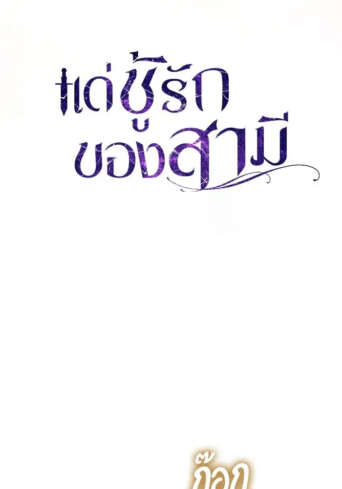 To My Husband’s Mistress ตอนที่ 88 — page 49 of 110