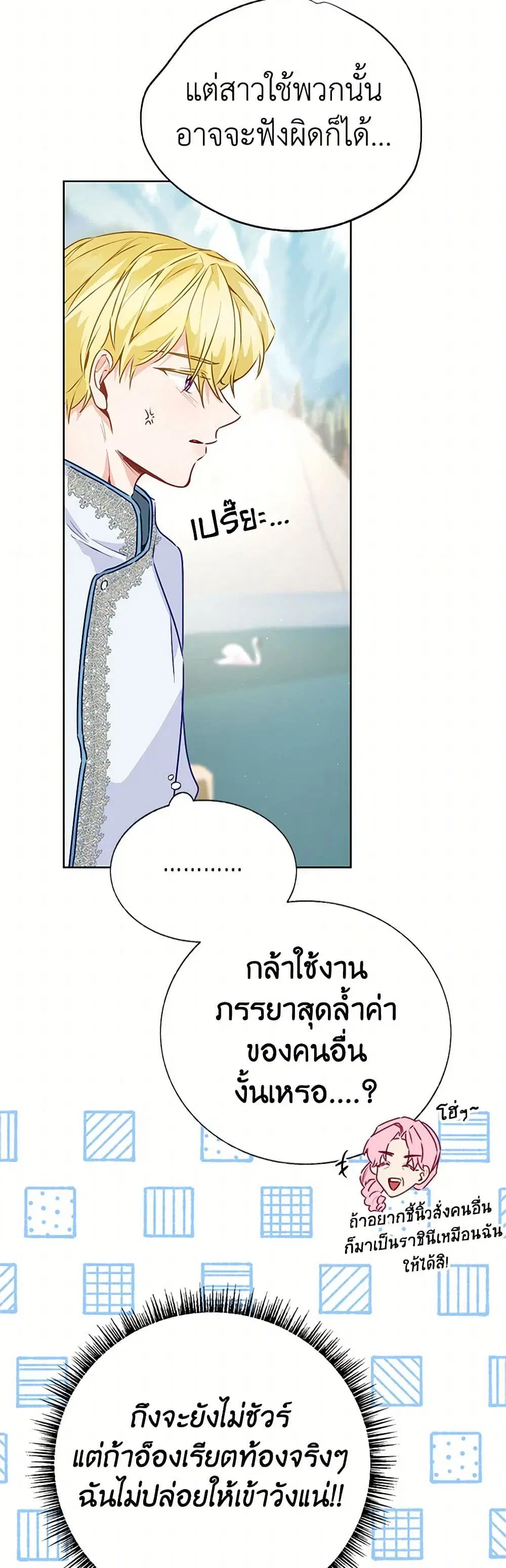 Stealing the Lady’s Heart ตอนที่ 41 — page 23 of 35