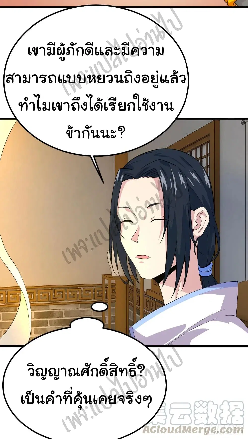 Super Harem Card ตอนที่ 137 — page 14 of 30