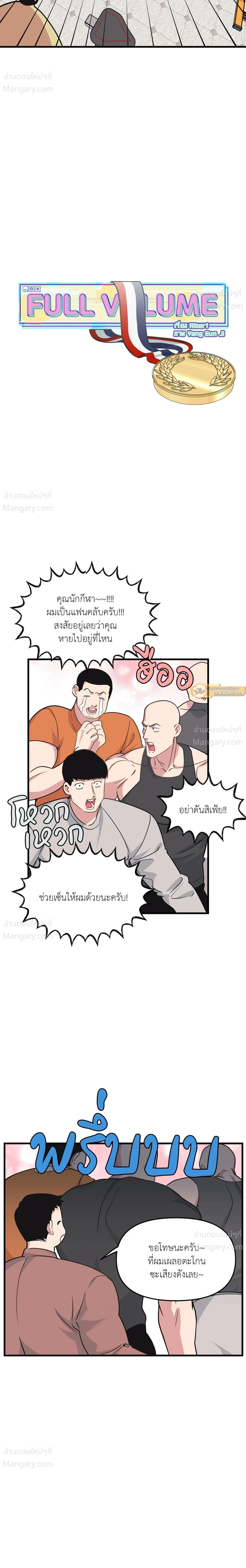 Full Volume ตอนที่ 115 — page 3 of 17