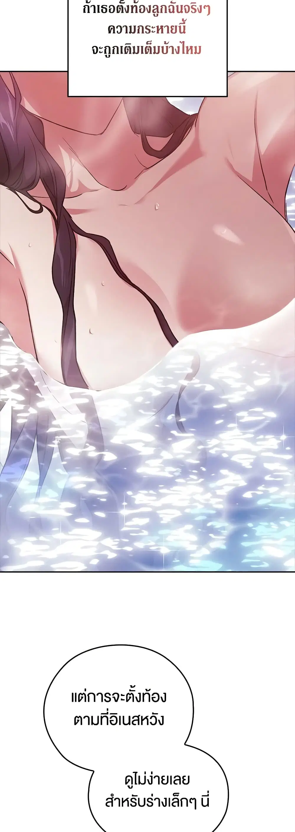 The Broken Ring – This Marriage Will Fail Anyway ตอนที่ 64 — page 12 of 51
