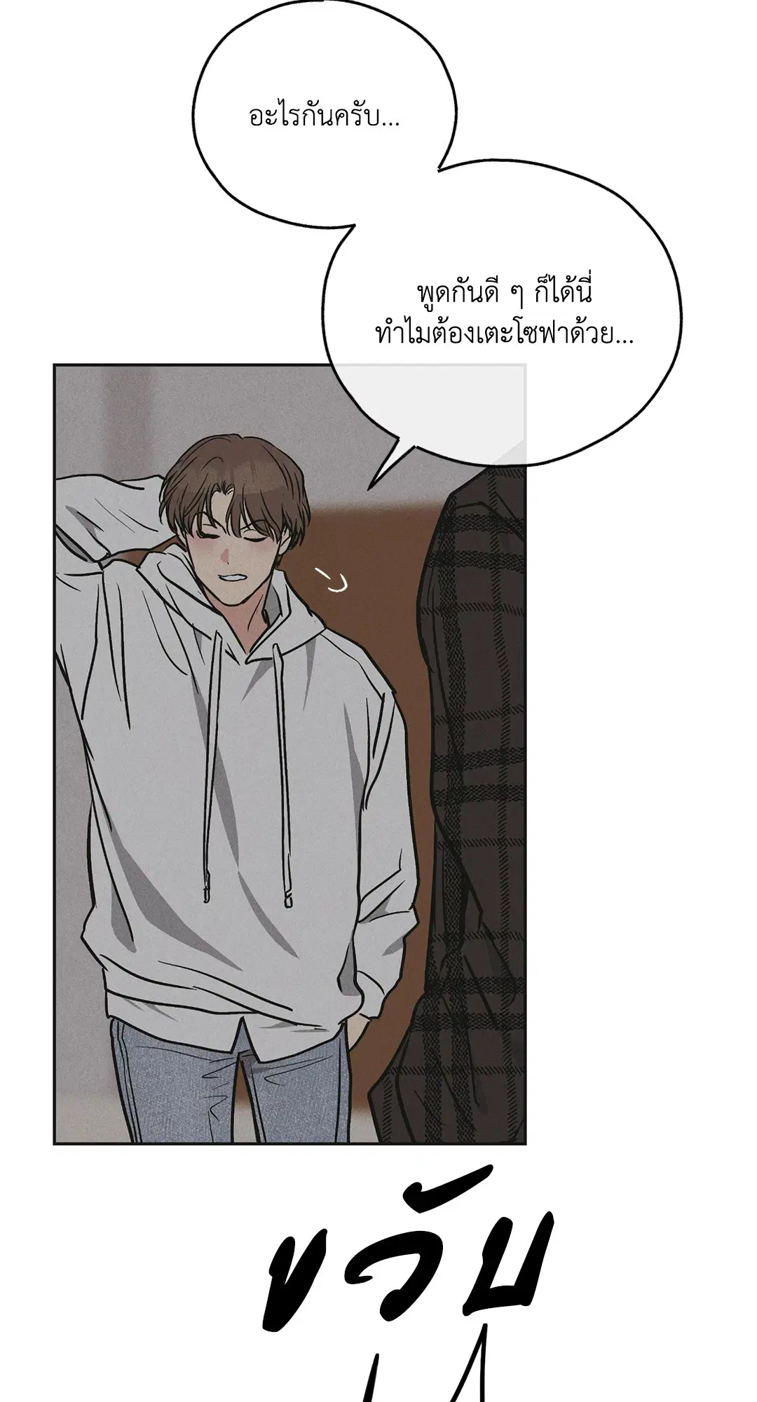 PAYBACK ตอนที่ 32 — page 72 of 85